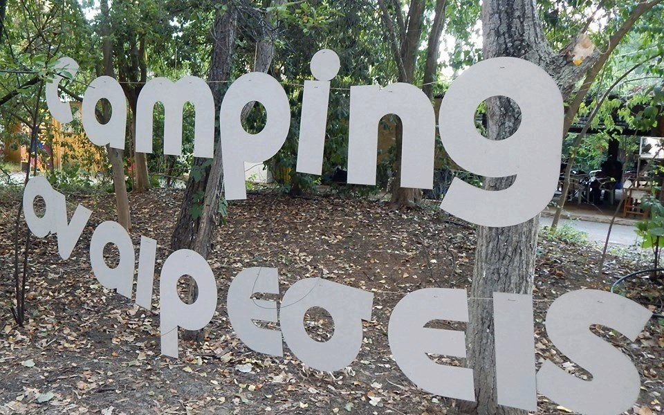 Καταγγελία για παρέμβαση της αστυνομίας στο Camping Αναιρέσεις