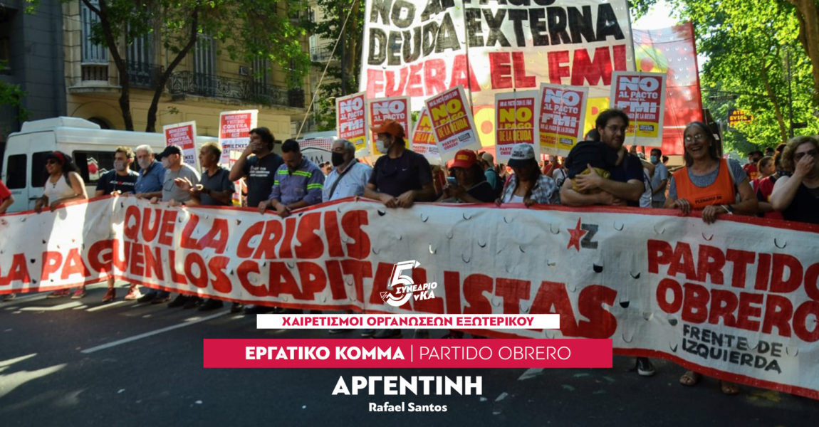 Partido Obrero (Αργεντινή) | Χαιρετισμός στο 5ο Συνέδριο της νΚΑ