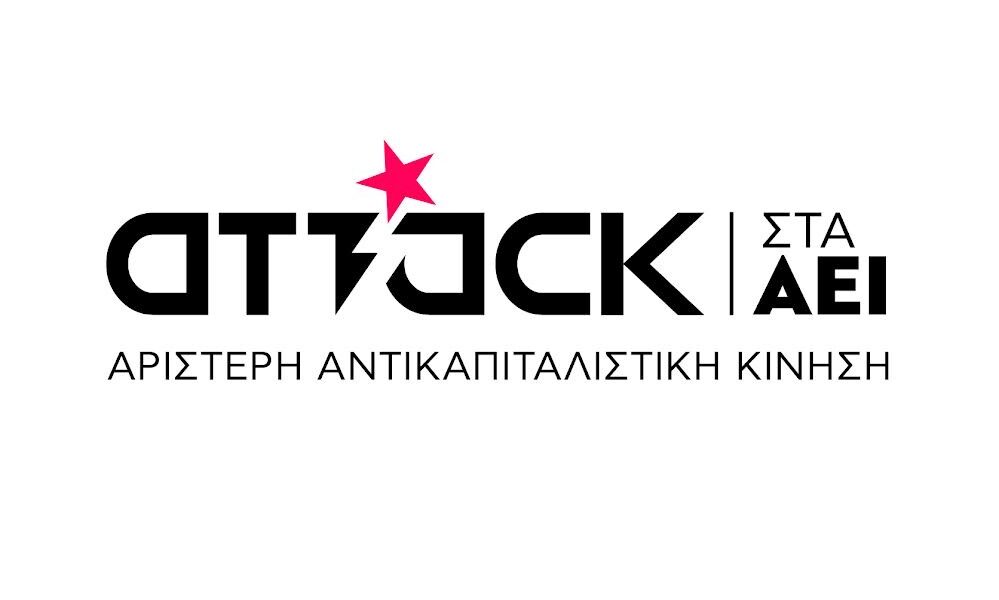 Σχόλιο της νΚΑ για τα αποτελέσματα των φοιτητικών εκλογών 2025