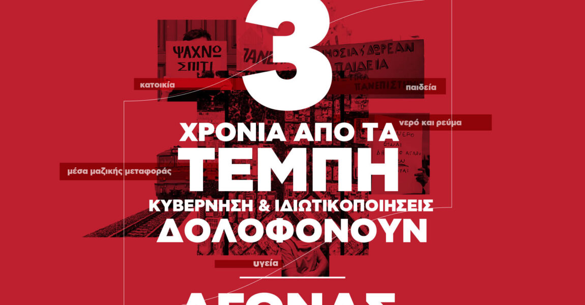 νΚΑ – Κομμουνιστική Απελευθέρωση: Η άνοιξη πάντα νικάει τον θάνατο